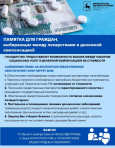 Памятка для граждан